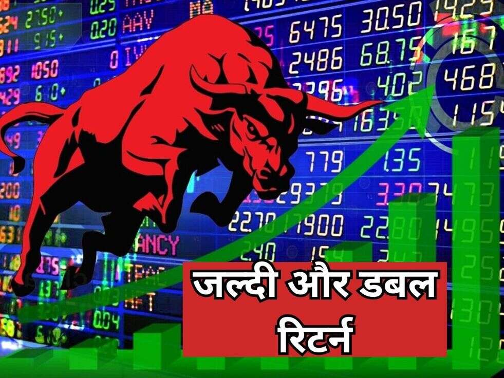 जल्दी और डबल रिटर्न