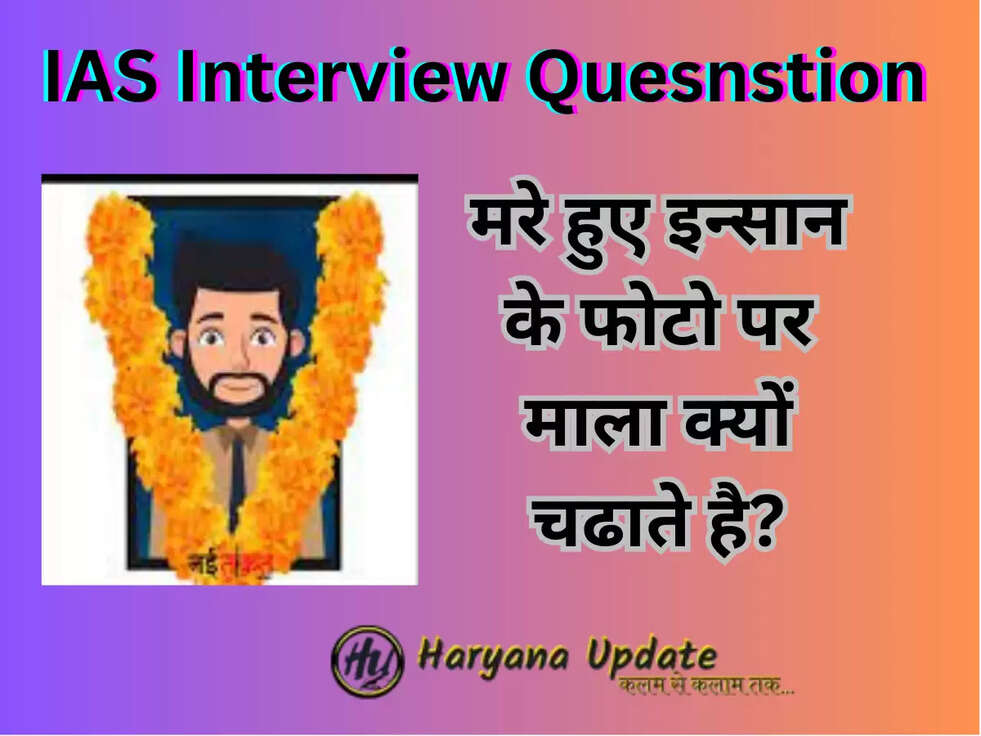 IAS Interview Quesnstion