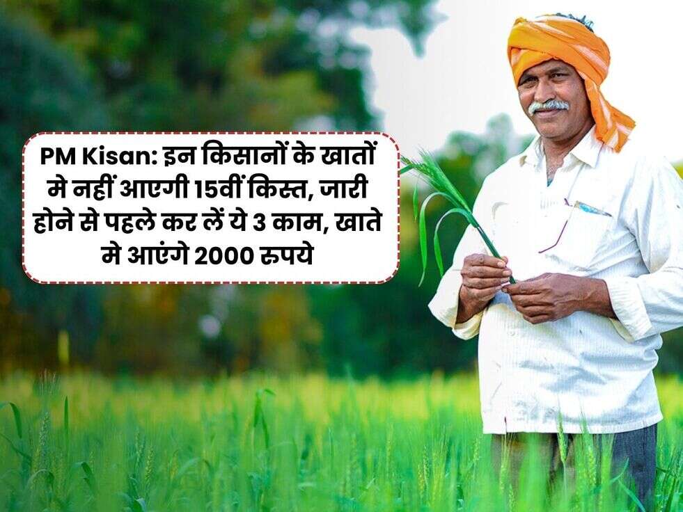 pm kisan, pm kisan samman nidhi yojana, pm kisan yojana, pm kisan 15th installment, pm kisan 15vi kist kab ayegi, pm kisan 2000 rupee, pm kisan kyc