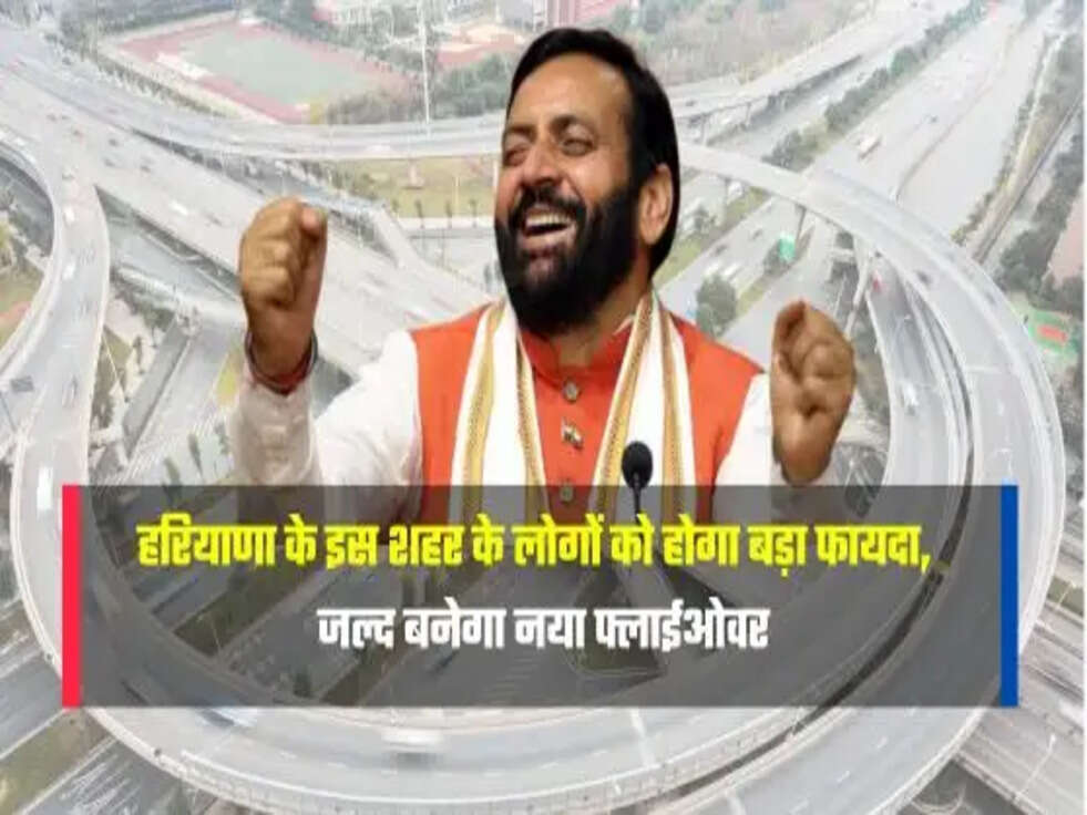 हरियाणा के इस शहर के लोगों को होगा बड़ा फायदा