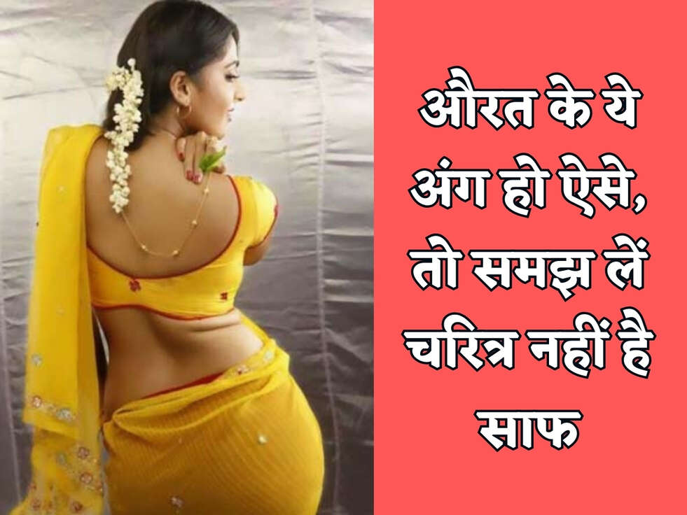 Chanakya Niti : औरत के ये अंग हो ऐसे, तो समझ लें चरित्र नहीं है साफ&nbsp;