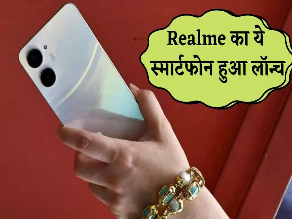 Realme का ये स्मार्टफोन हुआ लॉन्च