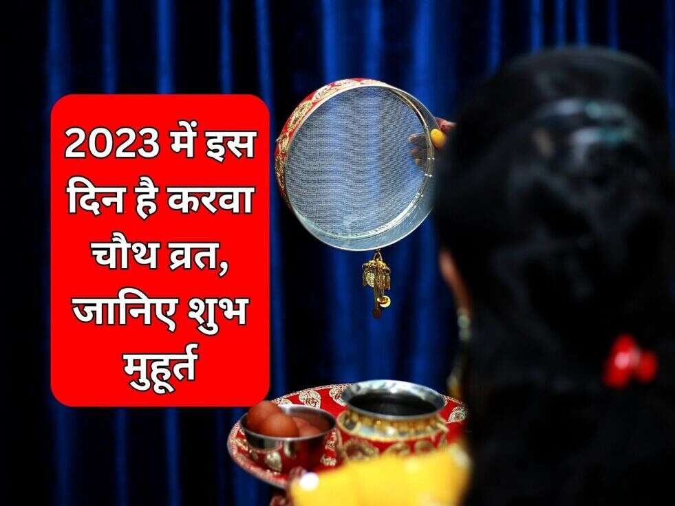 Karwa Chauth 2023