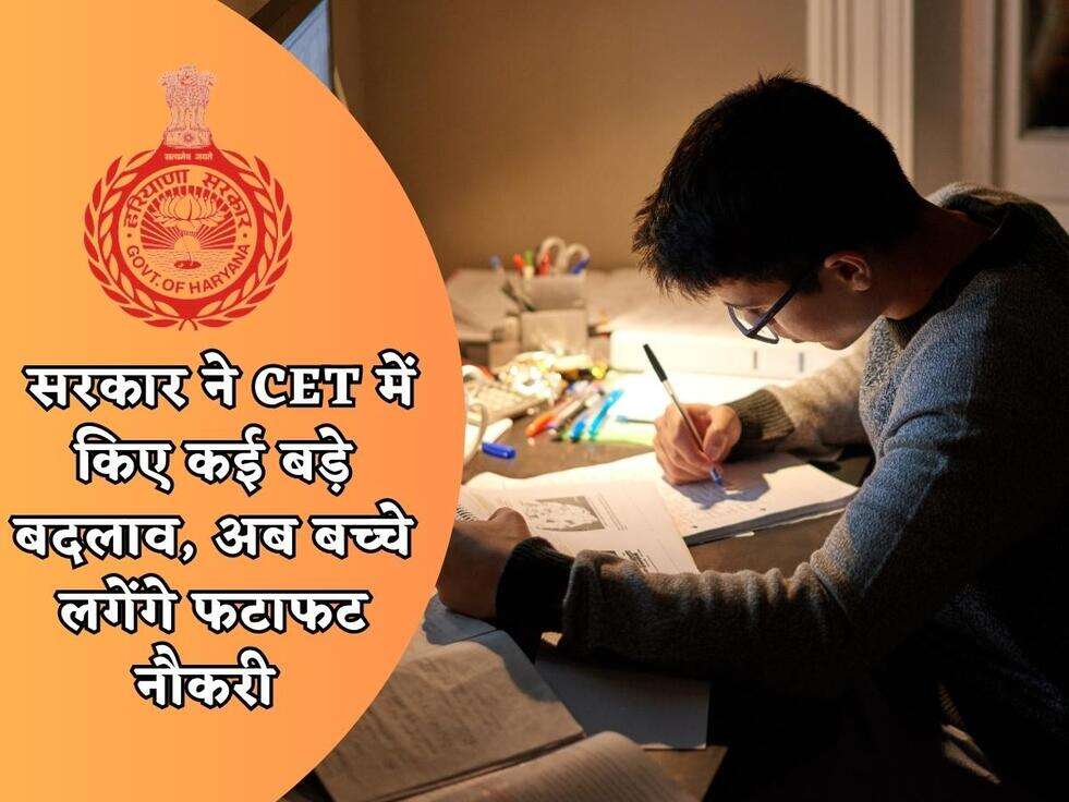 CET New Policy : सरकार ने CET में किए कई बड़े बदलाव, अब बच्चे लगेंगे फटाफट नौकरी&nbsp;