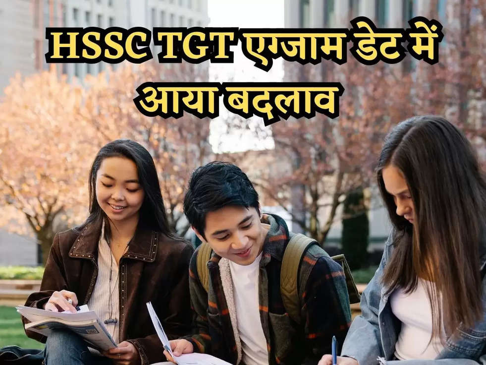HSSC Exam Update: हरियाणा TGT परीक्षा की तारीख में आया बड़ा बदलाव , HSSC अब इस दिन लेगा परीक्षा