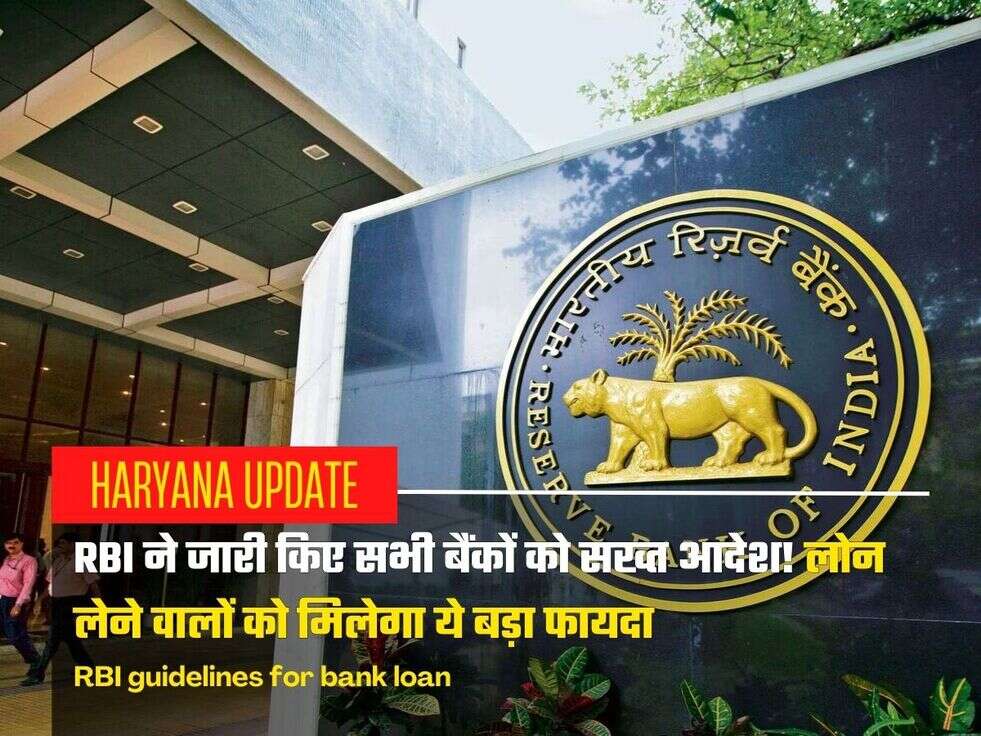 RBI guidelines for bank loan