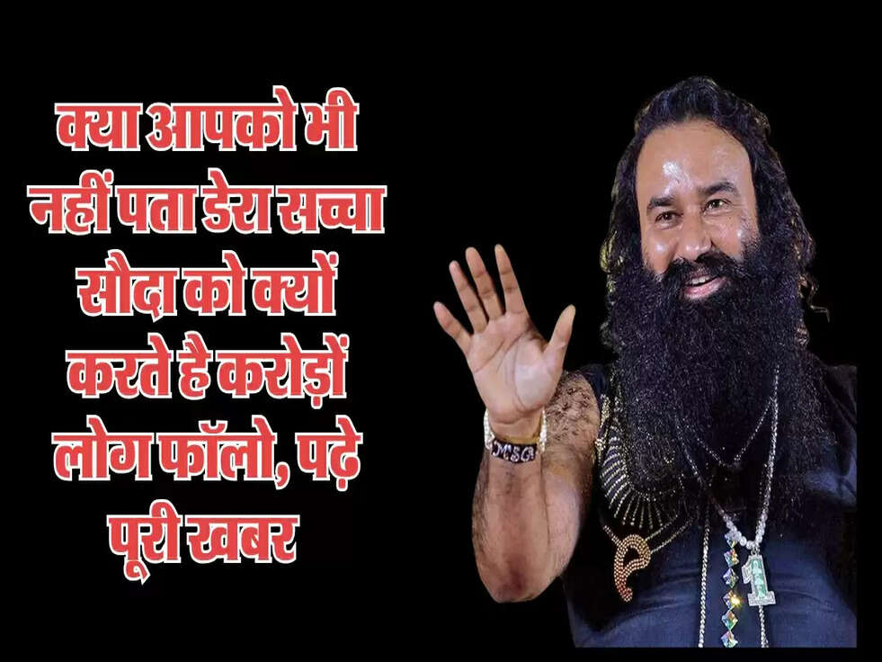 Ram Rahim story