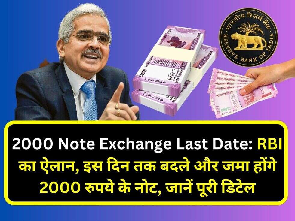 2000 Note Exchange Last Date