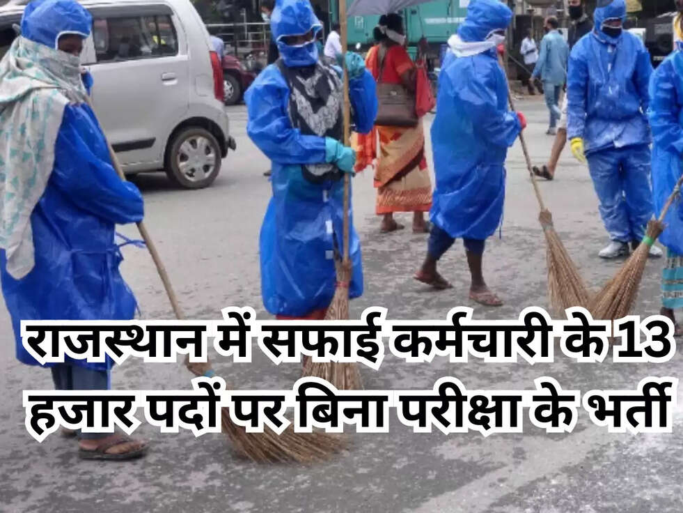 Safai Karmchari Bharti 2023