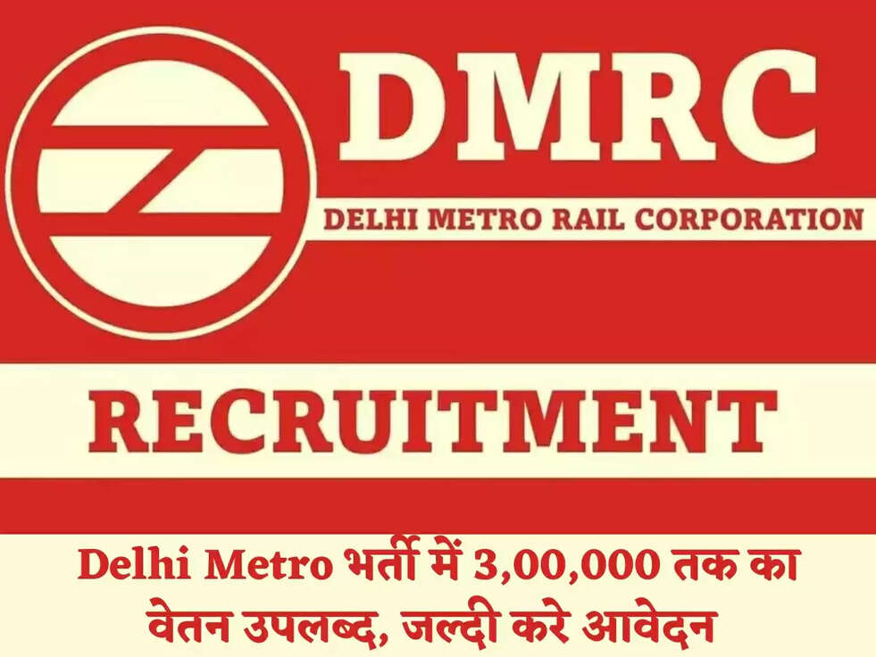 DMRC Recruitment 2023: Delhi Metro भर्ती&nbsp; में 3,00,000 तक का वेतन उपलब्द, जल्दी करे आवेदन&nbsp;