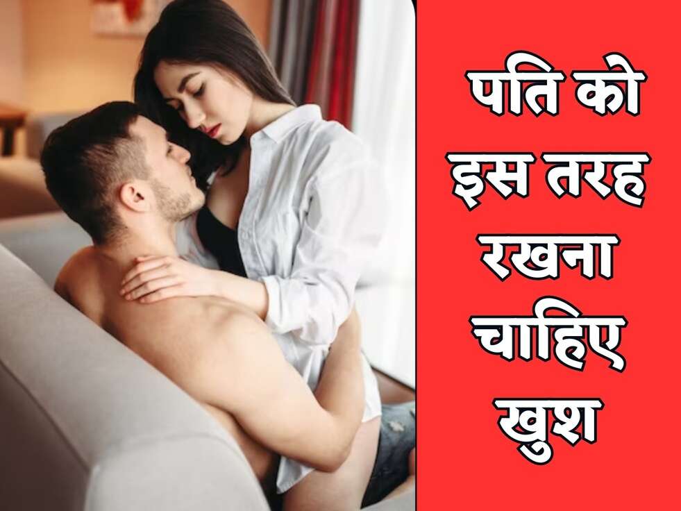 Chanakya Niti : पति को इस तरह रखना चाहिए खुश, पत्नी जान लें काम की बातें&nbsp;