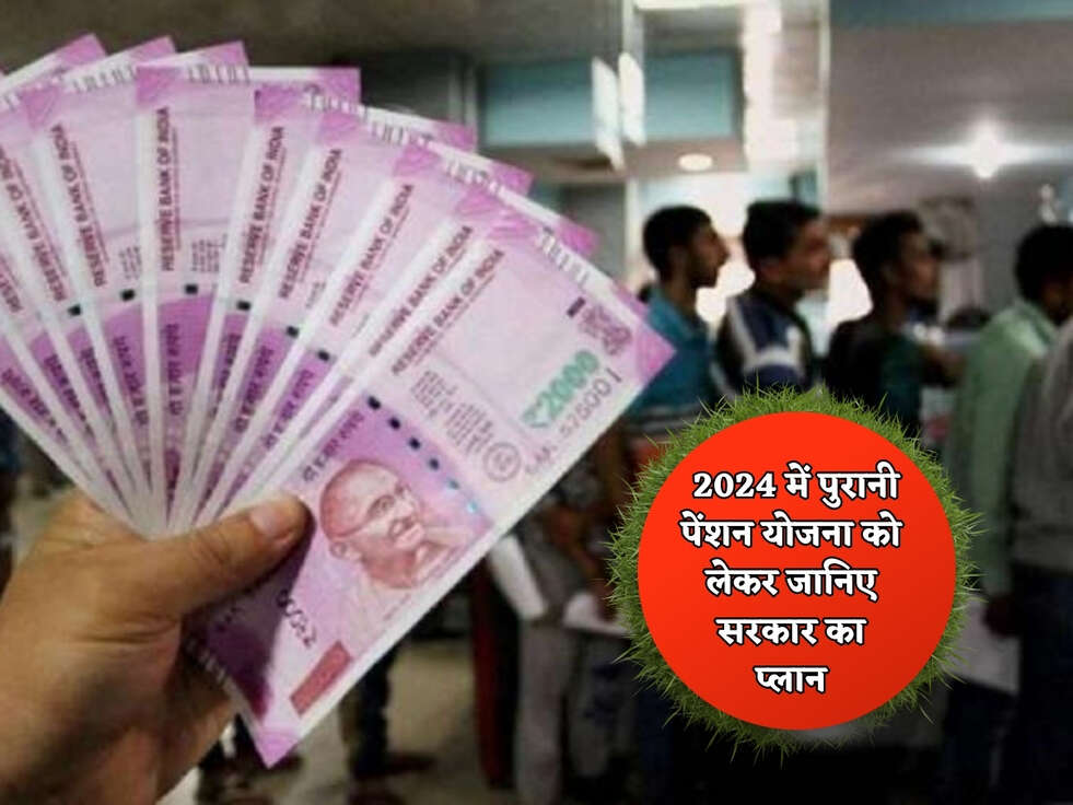 OPS Scheme : 2024 में पुरानी पेंशन योजना को लेकर जानिए सरकार का प्लान&nbsp;