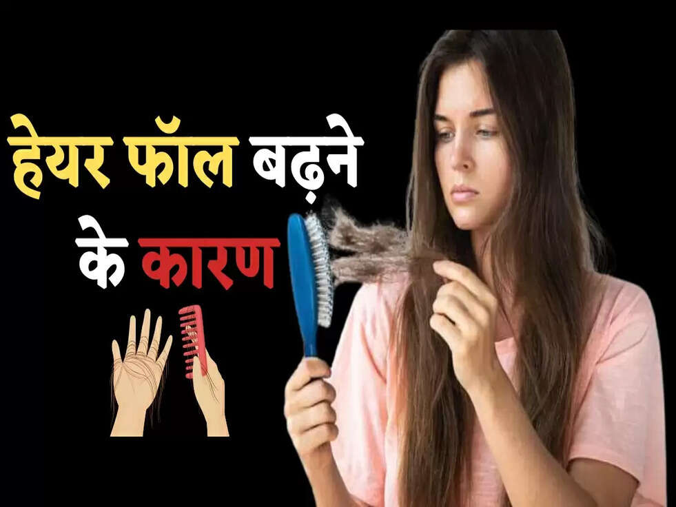 हेयर फॉल कम करना चाहते है ,ध्यान रखे इन बातो का 