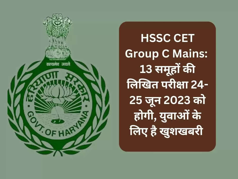HSSC CET 