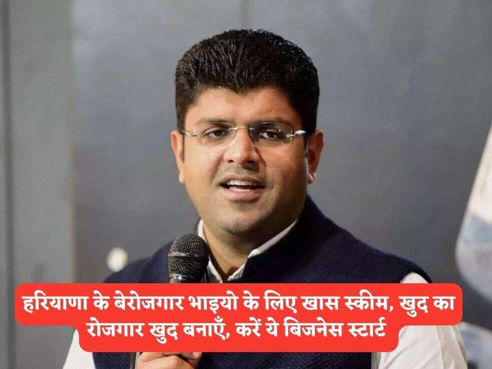 हरियाणा के बेरोजगार भाइयो के लिए खास स्कीम, खुद का रोजगार खुद बनाएँ, करें ये बिजनेस स्टार्ट 