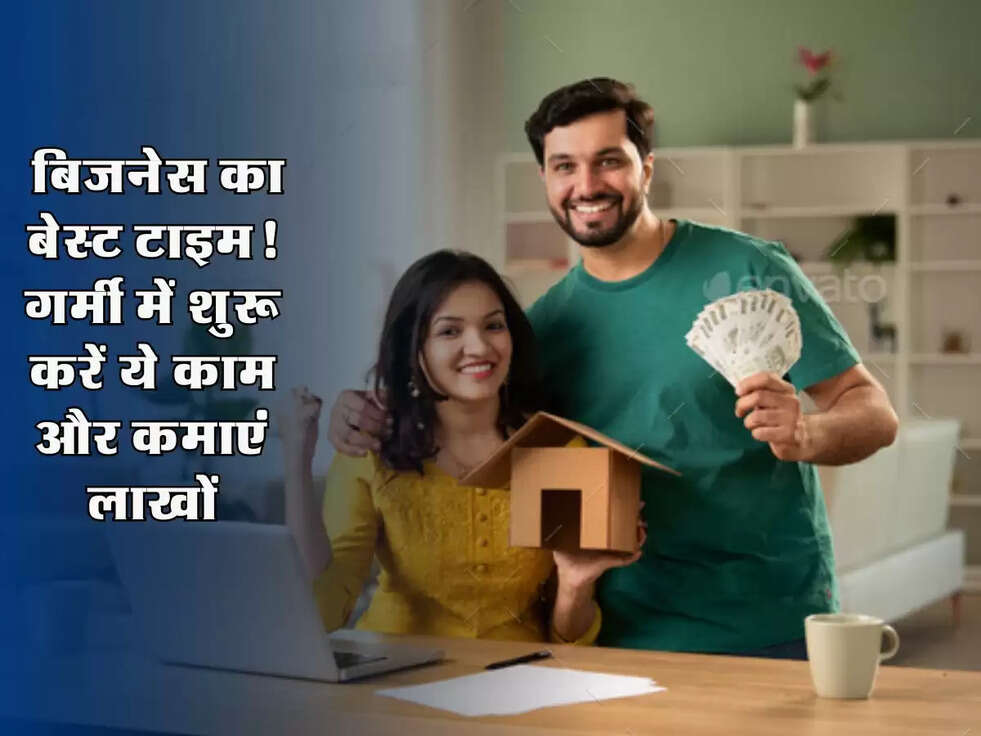 Business tips: बिजनेस का बेस्ट टाइम! गर्मी में शुरू करें ये काम और कमाएं लाखों