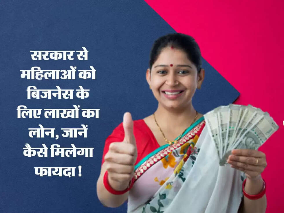 Lakhpati Didi Yojana: सरकार से महिलाओं को बिजनेस के लिए लाखों का लोन, जानें कैसे मिलेगा फायदा!