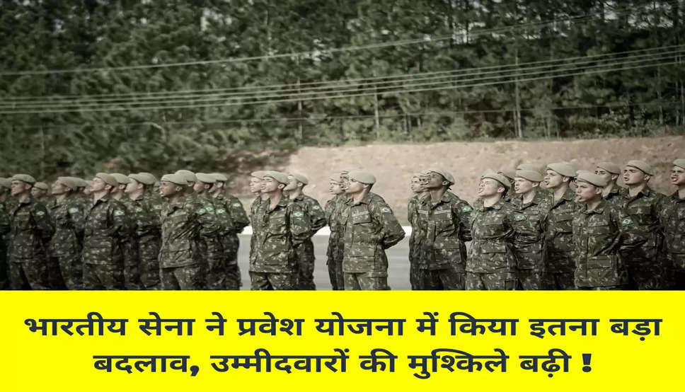 भारतीय सेना ने प्रवेश योजना में किया इतना बड़ा बदलाव, उम्मीदवारों की मुश्किले बढ़ी !