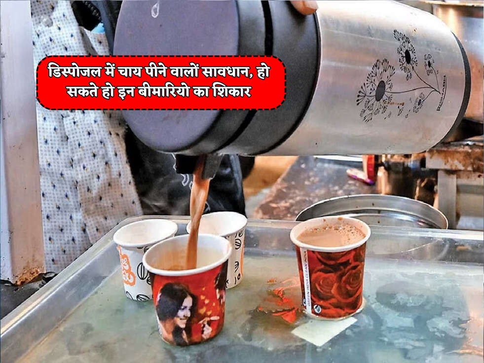 Tea Tips : डिस्पोजल में चाय पीने वालों सावधान, हो सकते हो इन बीमारियो का शिकार&nbsp;