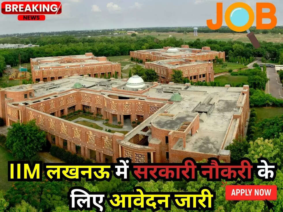 नौकरी ! IIM लखनऊ में जारी है सरकारी नौकरी के लिए आवेदन, जाने कैसे करे आवेदन