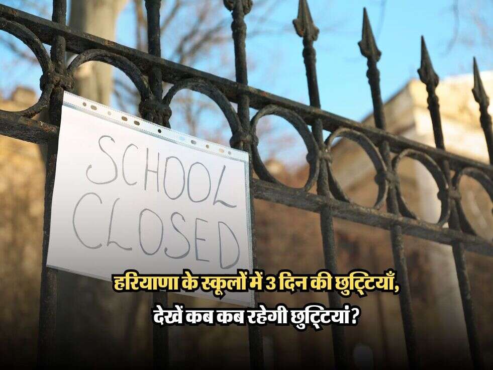 haryana school holidays news