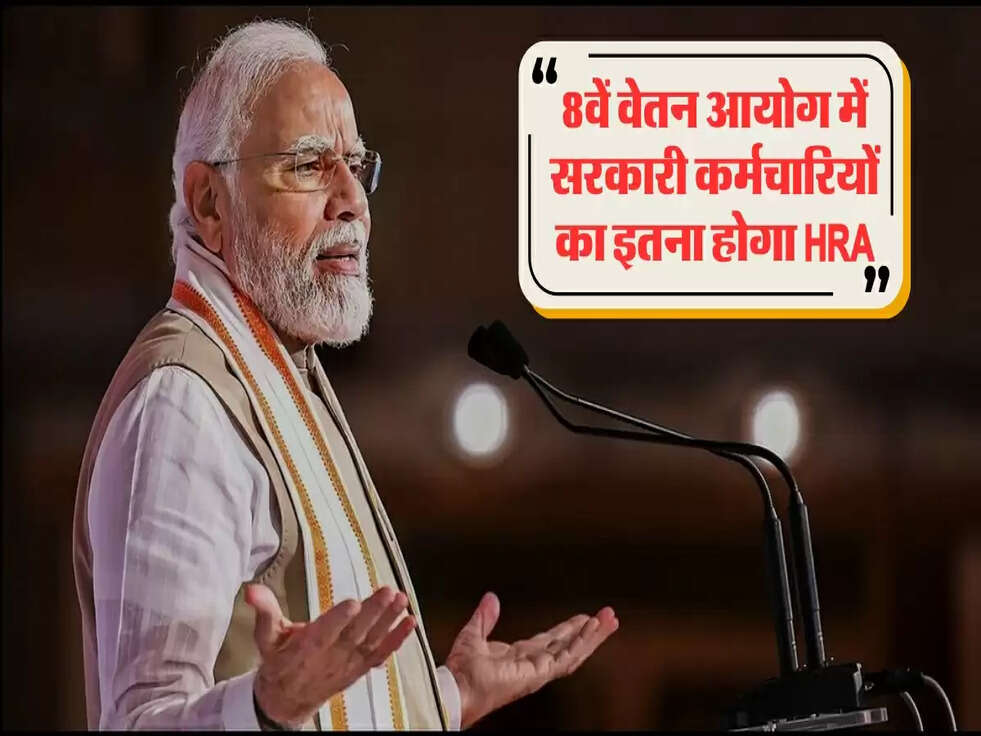 8th pay commission Update