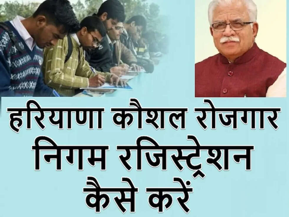 हरियाणा कौशल रोजगार निगम 2023