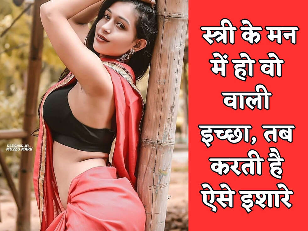 Chanakya Niti : स्त्री के मन में हो वो वाली इच्छा, तब करती है ऐसे इशारे 