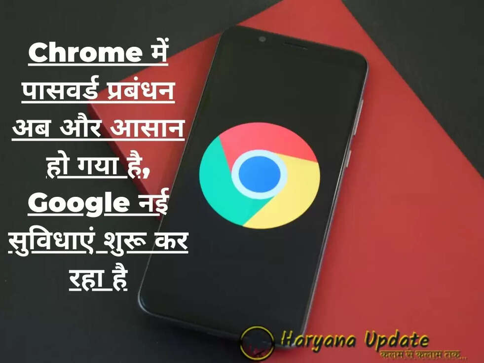 Chrome में पासवर्ड प्रबंधन अब और आसान हो गया है, Google नई सुविधाएं शुरू कर रहा है