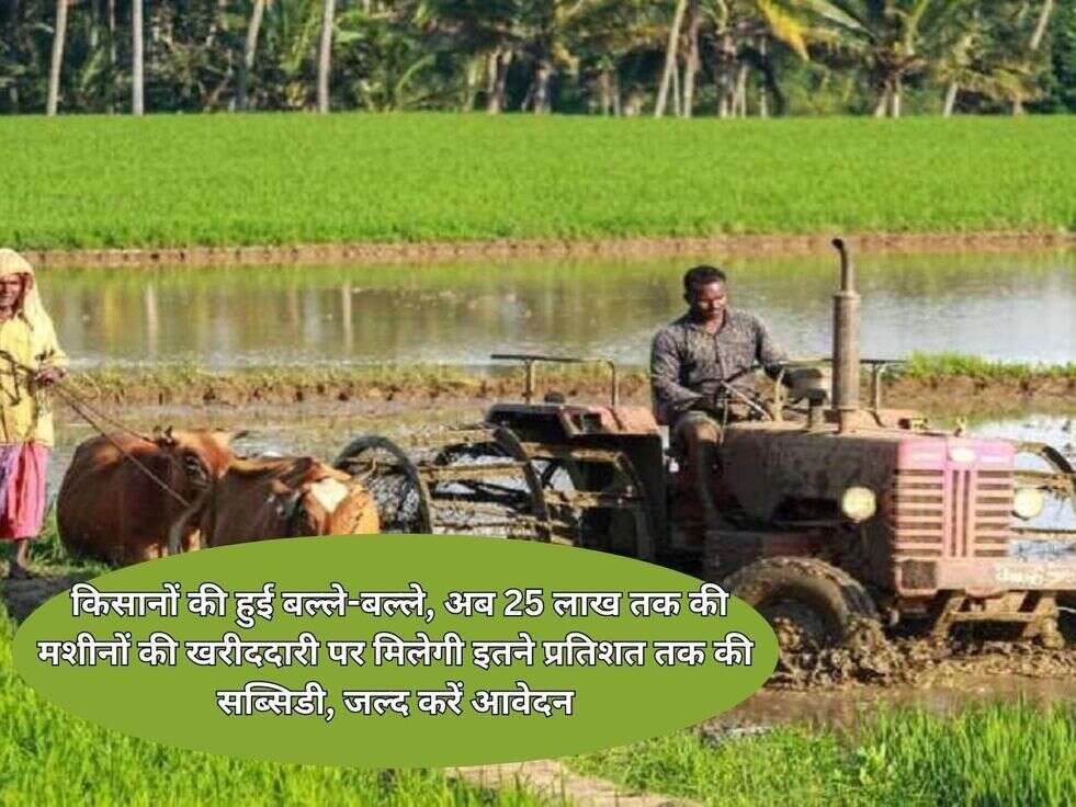 Agro Machine Subsidy