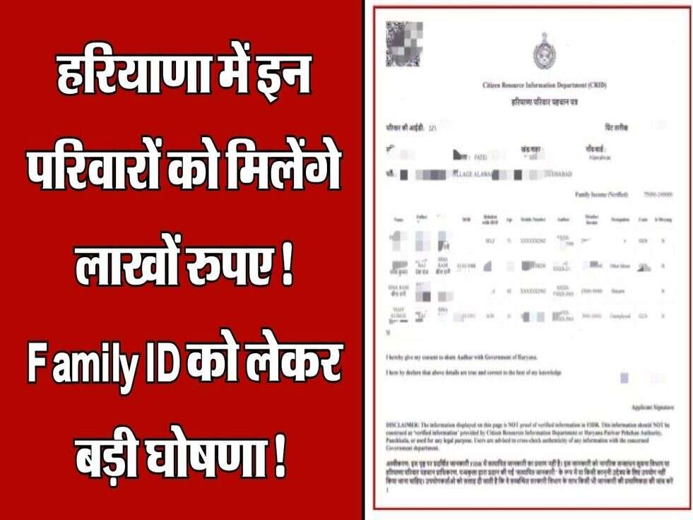 Haryana Family ID
