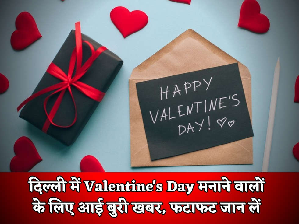 दिल्ली में Valentine's Day मनाने वालों के लिए आई बुरी खबर, फटाफट जान लें 