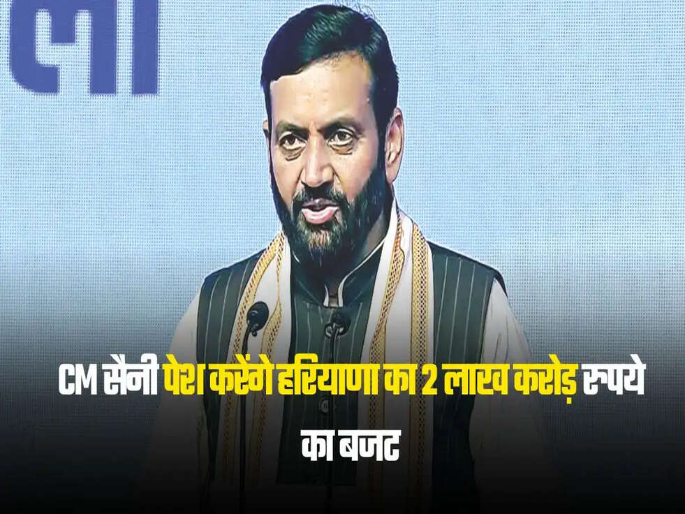 CM सैनी पेश करेंगे हरियाणा का 2 लाख करोड़ रुपये का बजट
