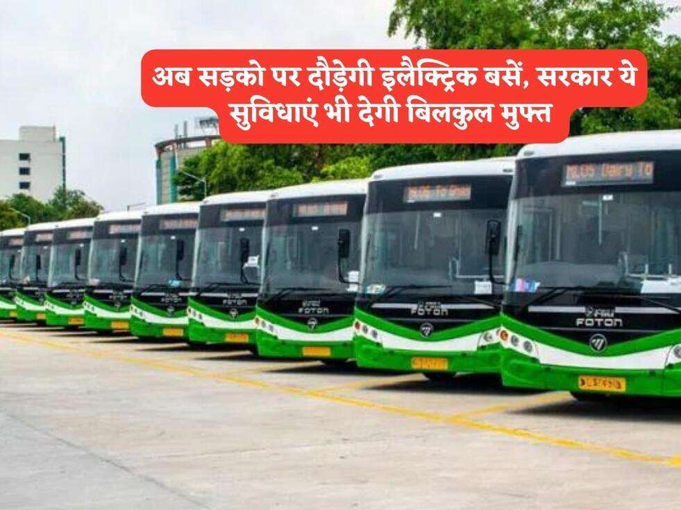 अब सड़को पर दौड़ेगी इलैक्ट्रिक बसें, सरकार ये सुविधाएं भी देगी बिलकुल मुफ्त&nbsp;