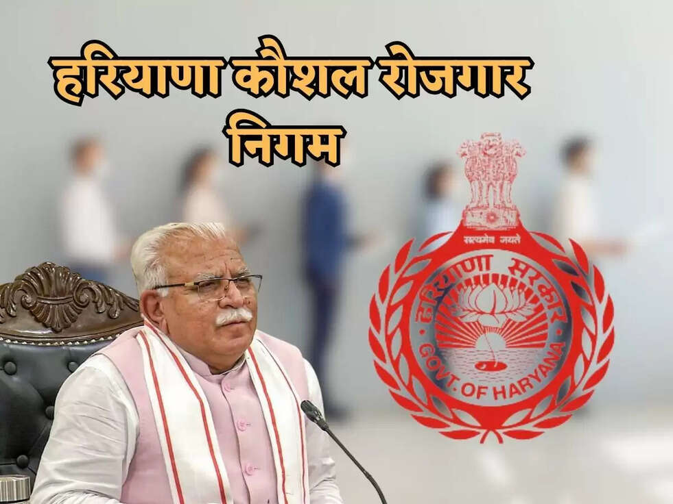 हरियाणा कौशल रोजगार निगम के साथ पंजीकृत युवाओं को निजी क्षेत्र में भी मिलेंगी नौकरियां, CM&nbsp;मनोहर लाल का कहना&nbsp;