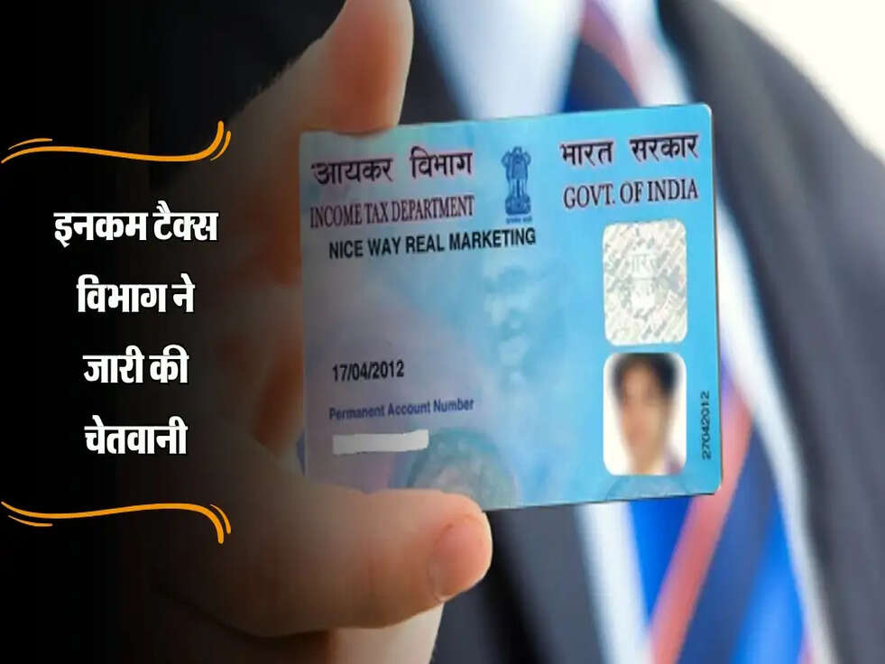 इनकम टैक्स विभाग ने जारी की चेतवानी, पैन कार्ड वाले जान लें ये बात&nbsp;