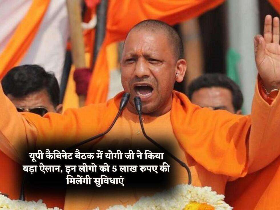 UP Scheme : यूपी कैबिनेट बैठक में योगी जी ने किया बड़ा ऐलान, इन लोगो को 5 लाख रुपए की मिलेंगी सुविधाएं&nbsp;