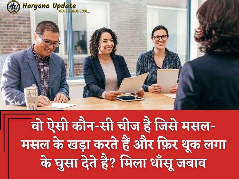 वो ऐसी कौन-सी चीज है जिसे मसल-मसल के खड़ा करते हैं और फ़िर थूक लगा के घुसा देते है? मिला धाँसू जबाव