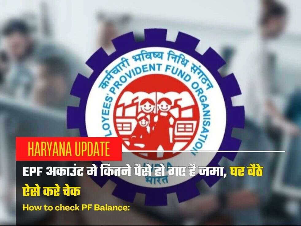 How to check PF Balance