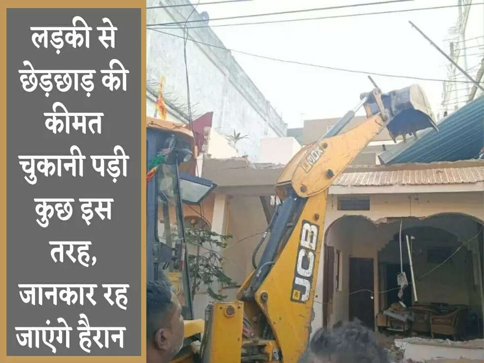 UP News: लड़की से छेड़छाड़ की कीमत चुकानी पड़ी कुछ इस तरह, जानकार रह जाएंगे हैरान 