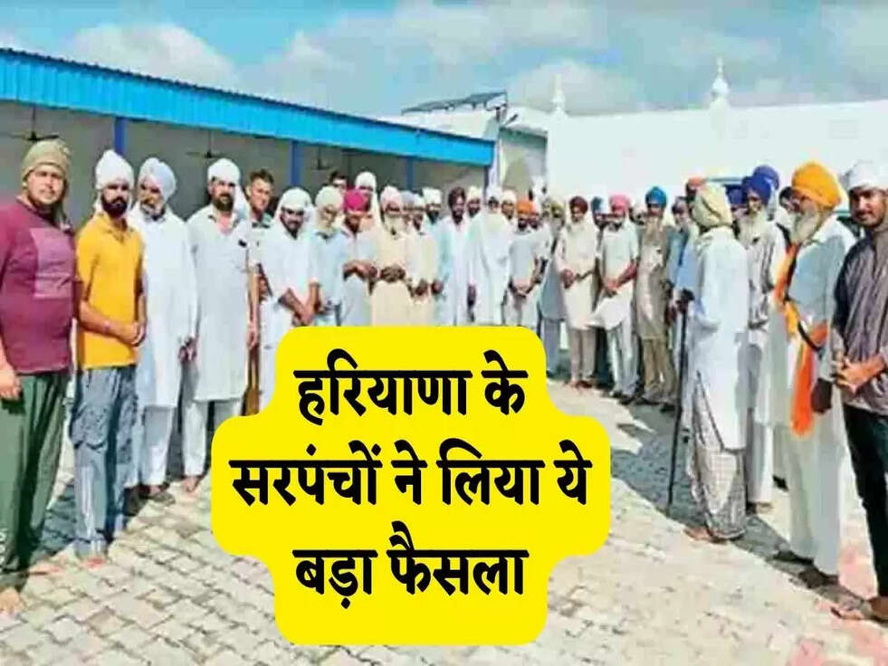 Haryana News: सरपंचों ने लिया ये बड़ा फैसला, गृहमंत्री अमित शाह की रैली में उठाएंगे ये बड़ा कदम