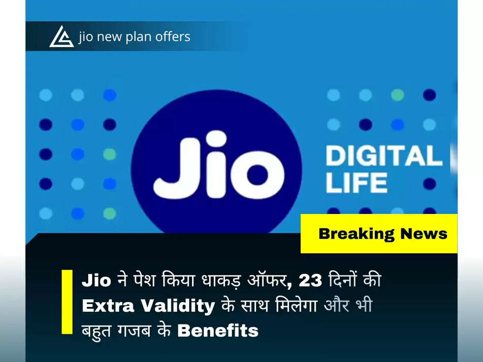 Jio ने पेश किया धाकड़ ऑफर, 23 दिनों की Extra Validity के साथ मिलेगा और भी बहुत गजब के Benefits