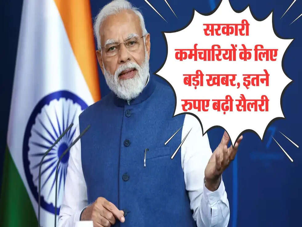 8th Pay Commission Salary Hike