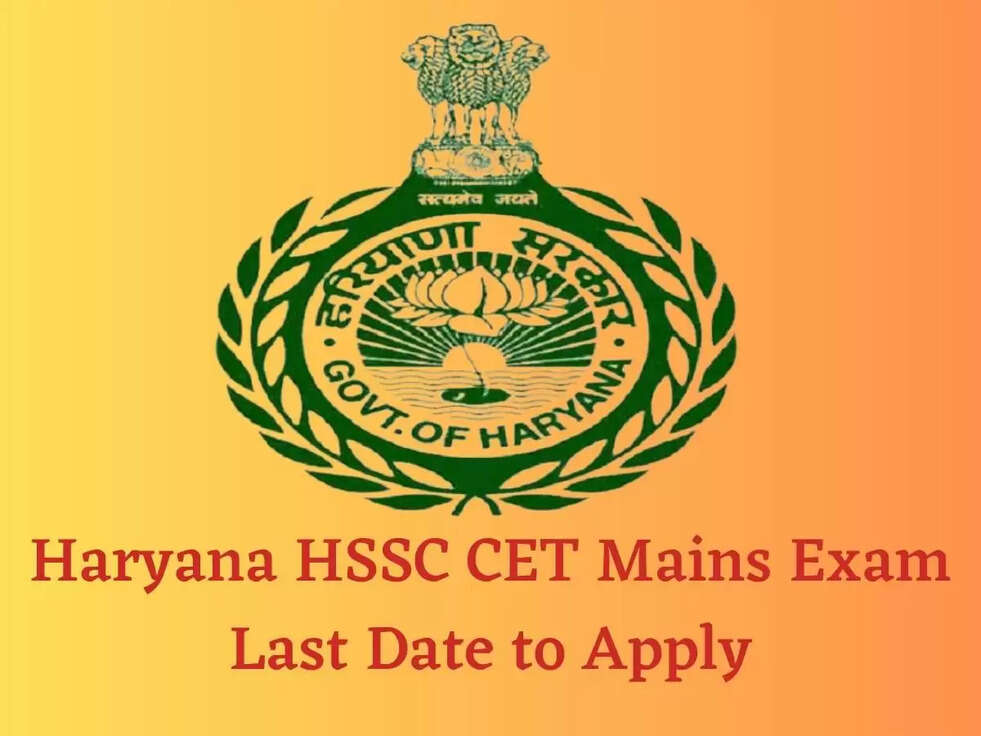Haryana HSSC CET Registration Last Date: सरकारी नौकरी पाने का आज है आखिरी मौका, फटाफट कर ले आवेदन&nbsp;