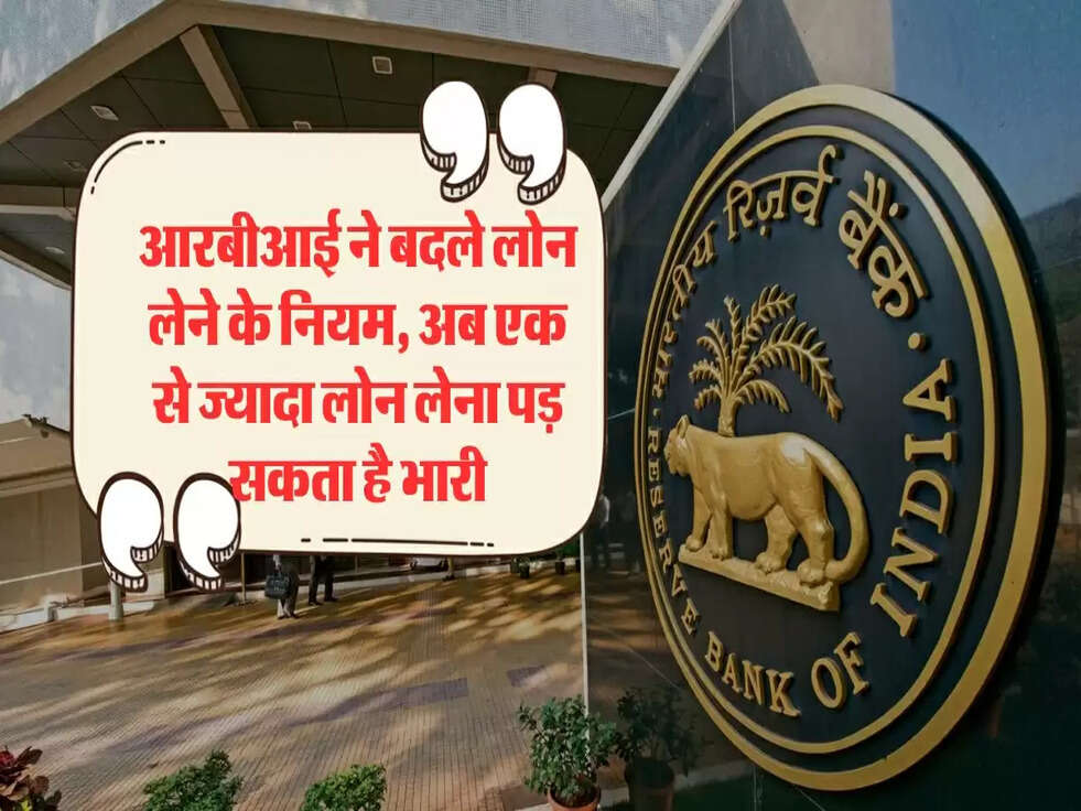 Loan Rule Changed By RBI