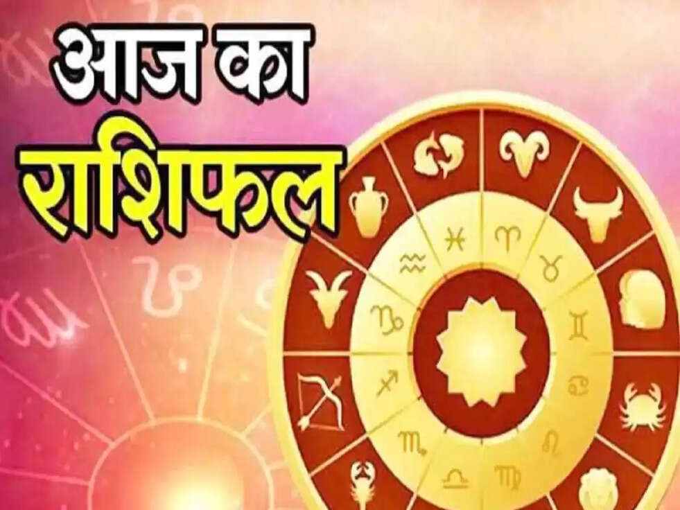 aaj ka rashifal