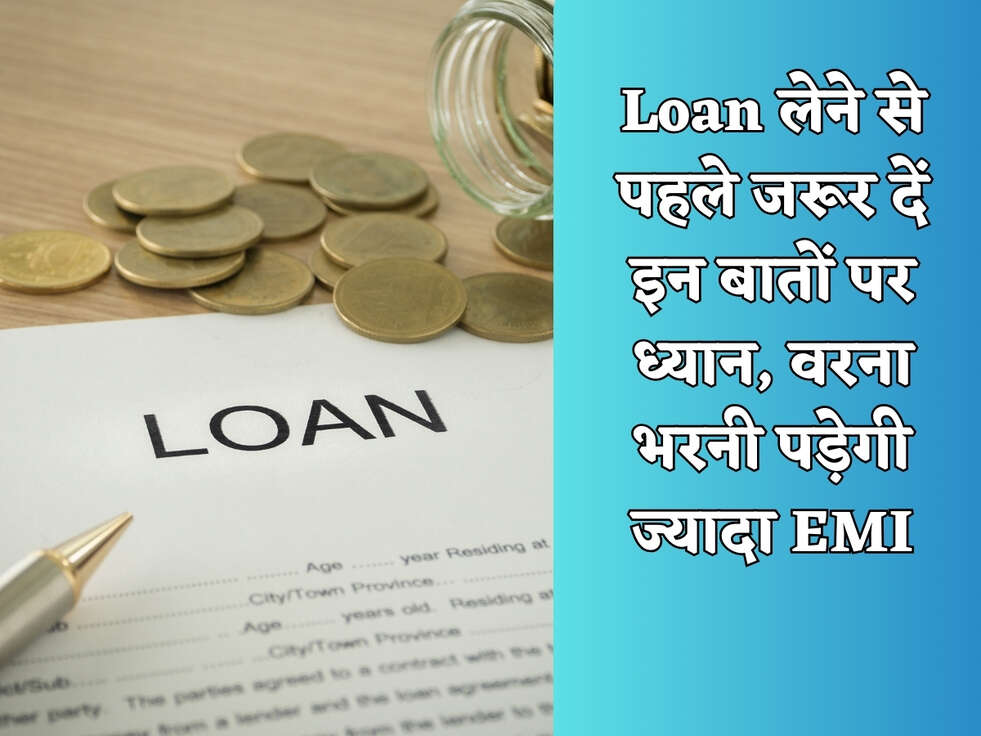 Loan लेने से पहले जरूर दें इन बातों पर ध्यान, वरना भरनी पड़ेगी ज्यादा EMI&nbsp;