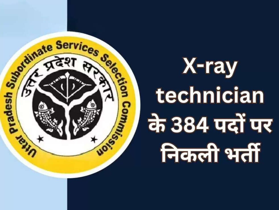 UPSSSC Recruitment 2023: X-ray technician के 384 पदों पर निकली बम्पर भर्ती, ऐसे करें आवदेन&nbsp;
