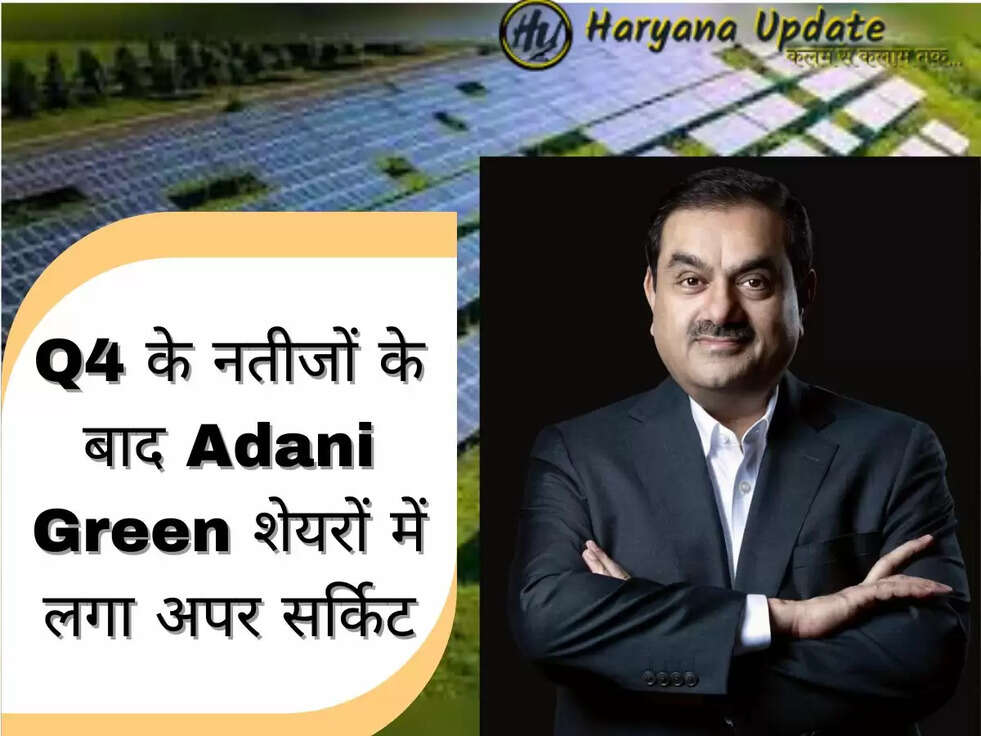 Q4 के नतीजों के बाद Adani Green शेयरों में लगा अपर सर्किट