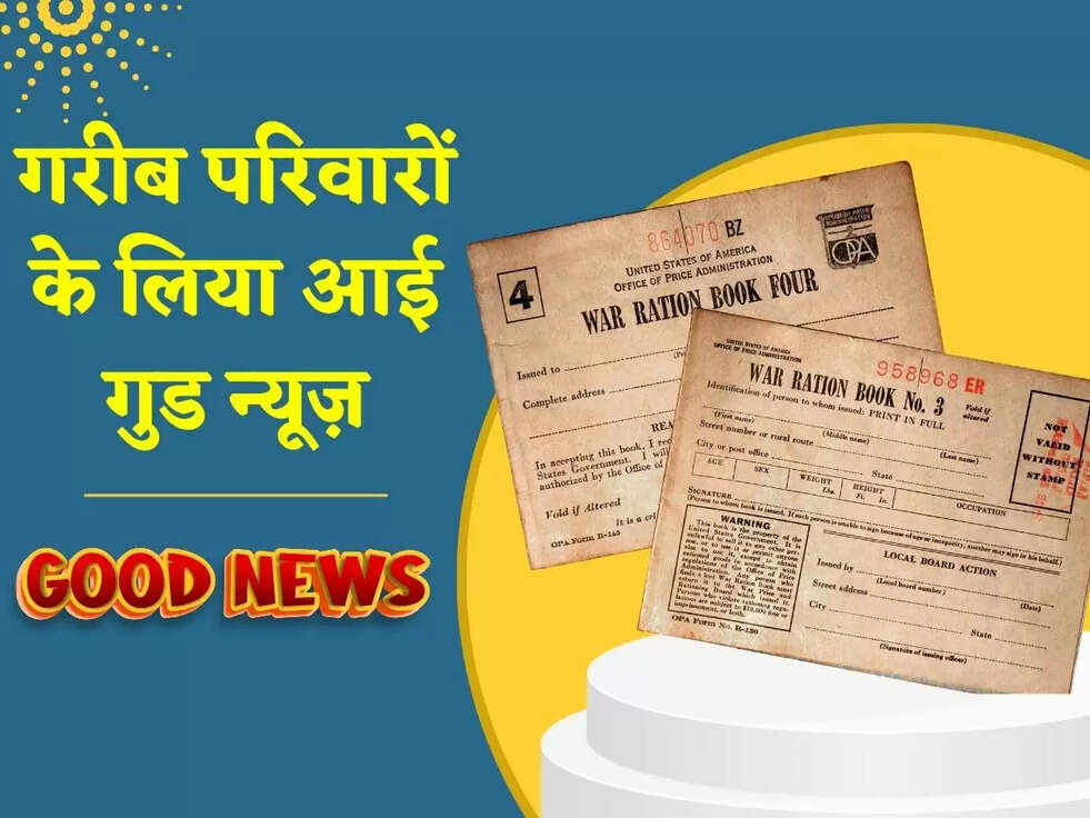 गरीब परिवारों के लिया आई गुड न्यूज़;&nbsp;भारत सरकार द्वारा Ration Card List 2023 जारी की गयी, यहाँ से करे चेक&nbsp;